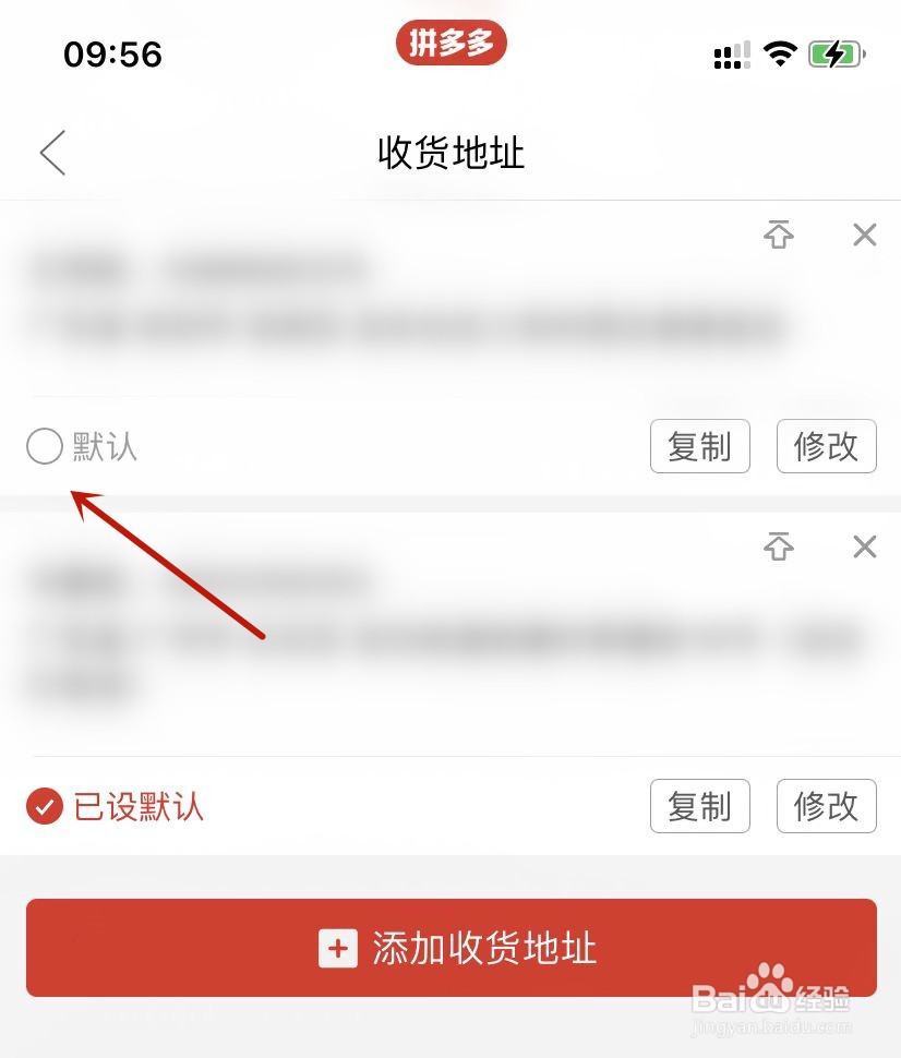 拼多多设置默认地址