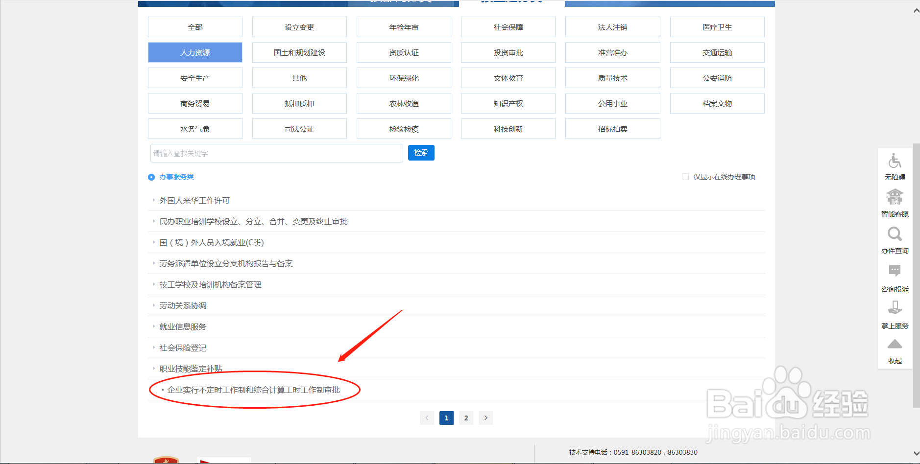 企业如何申请不定时工作制