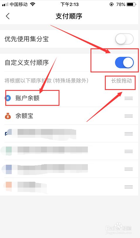 支付宝怎么设置账户余额为支付选择