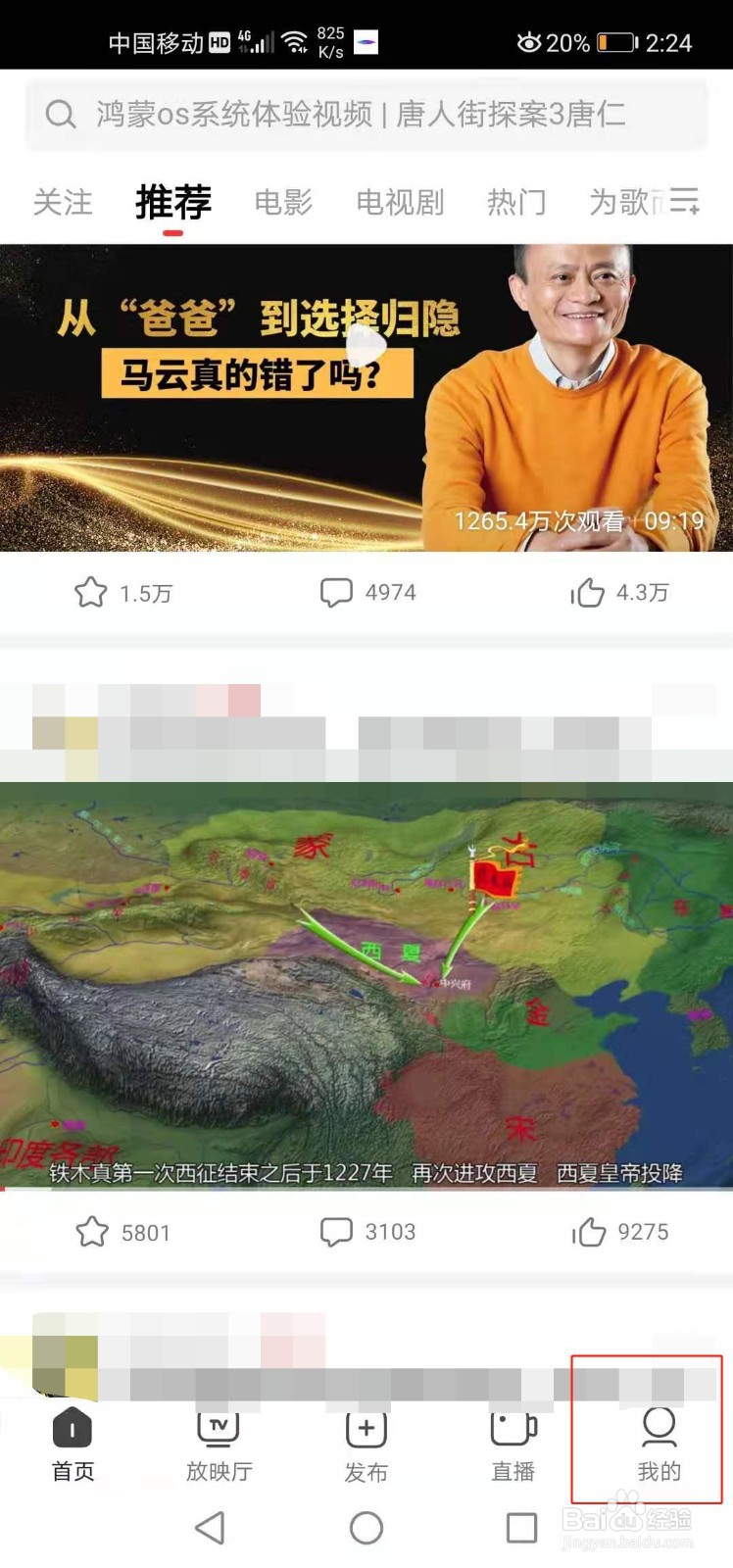 西瓜视频如何更改头像