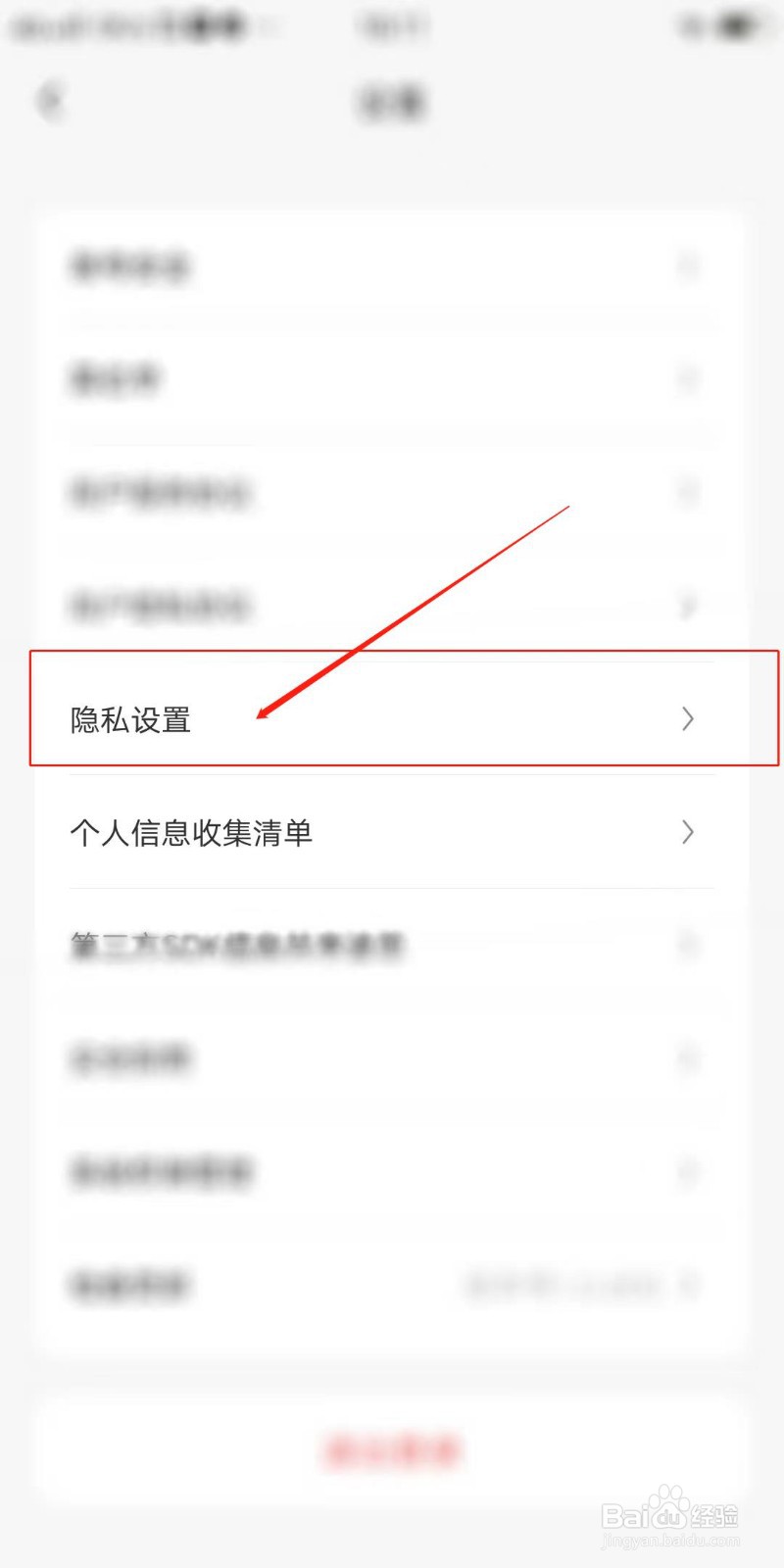 非遇怎么关闭个性化推荐