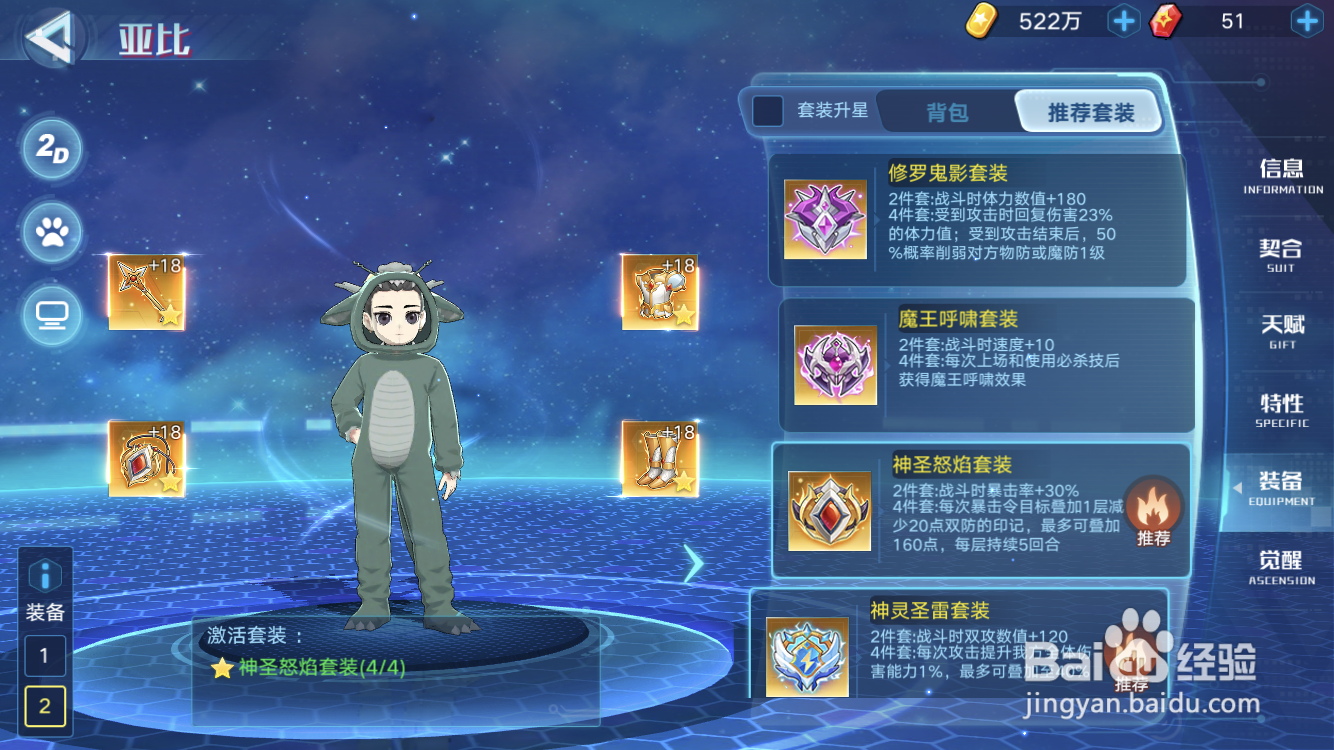 奥拉星手游哪吒技能表及获得方式