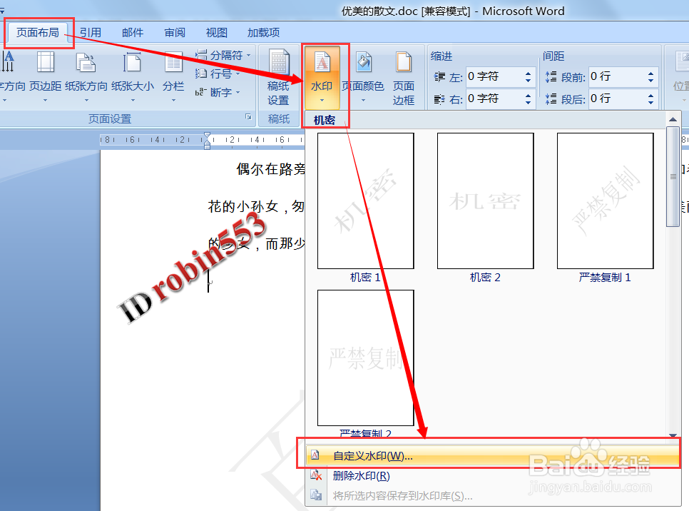 怎么删除Word文档中的水印