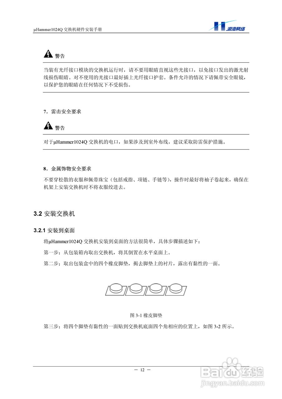 港湾网络交换机Hammer1024Q型说明书:[2]