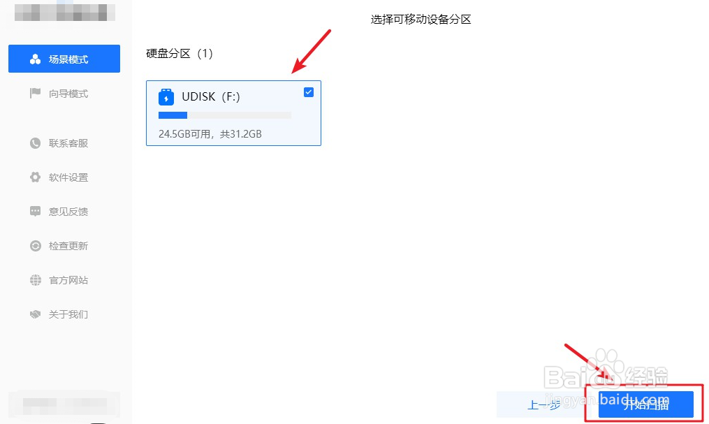 怎么将u盘删除的文件找回来,u盘恢复数据的方法