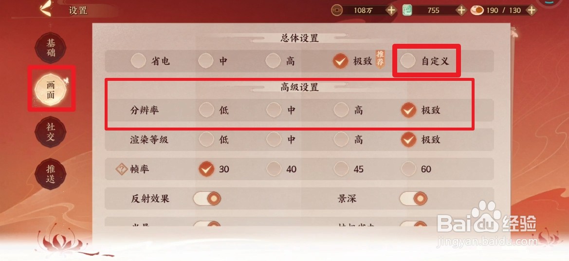 忘川风华录中怎么调整自定义里的分辨率