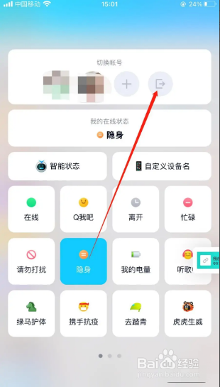 如何登出我的腾讯QQ账号？