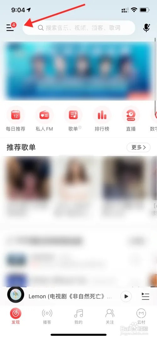 网易云在哪里删除评论
