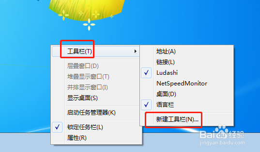 windows7系统怎样在任务栏显示自己的名字？