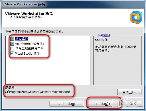 VMware怎么安装