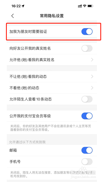 支付宝怎么设置“加我为朋友时需要验证”