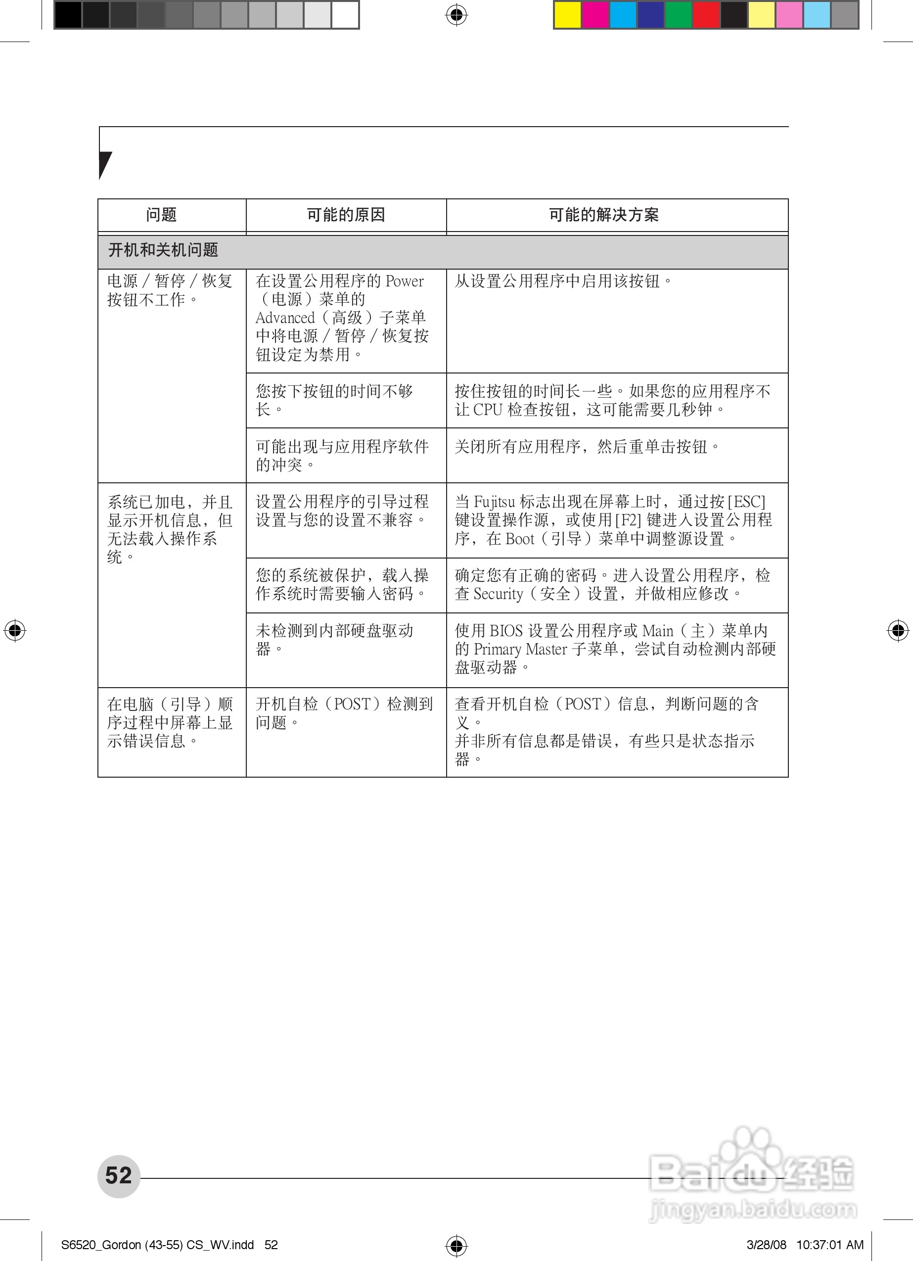 富士通S6420笔记本电脑使用说明书:[6]