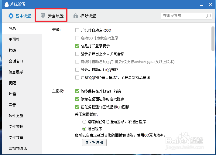 QQ如何修改QQ锁的快捷键