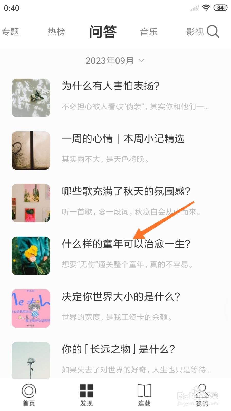 一个中怎么查看什么样的童年可以治愈一生