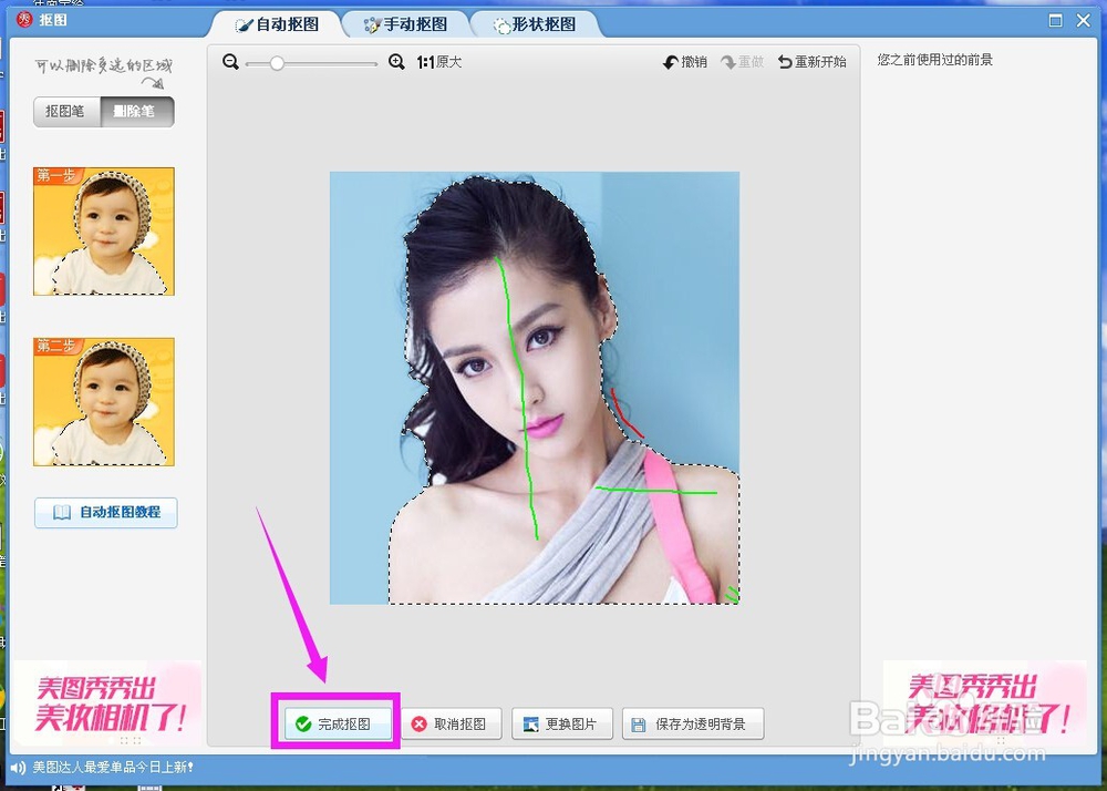 如何用美图秀秀自动抠图