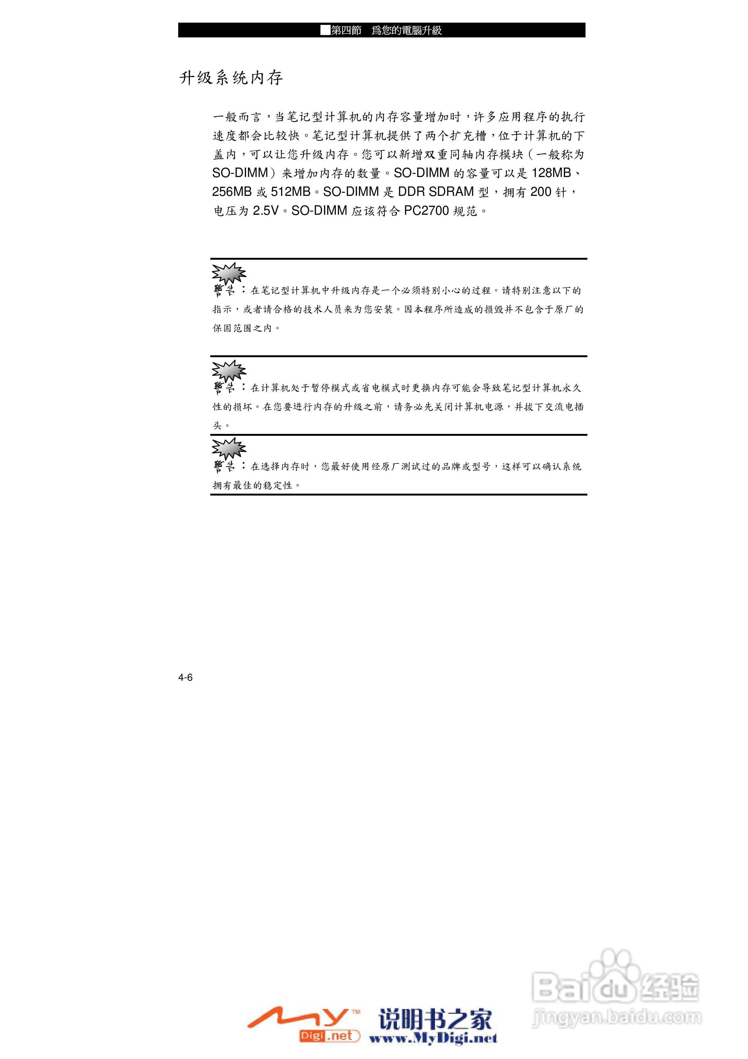 TCL K10笔记本电脑使用说明书:[6]
