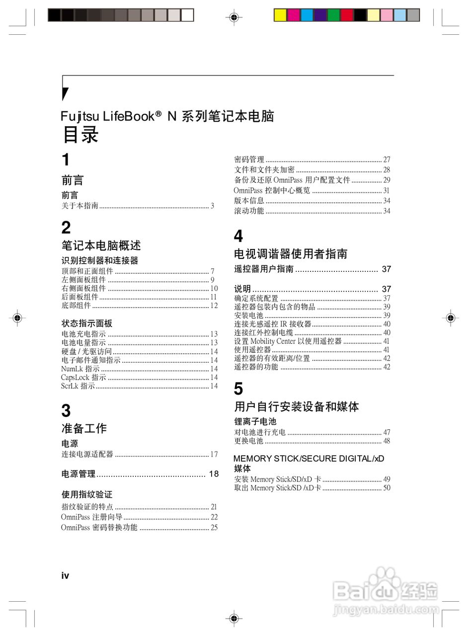 富士通N6460笔记本电脑使用说明书:[1]