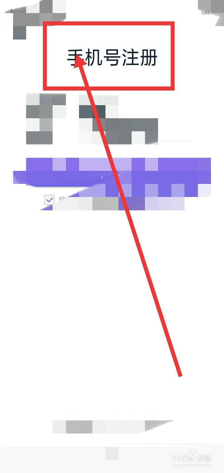 和包APP怎么注册？