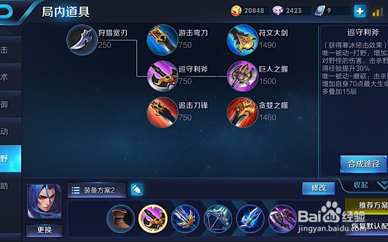 王者荣耀打野橘右京的最强出装