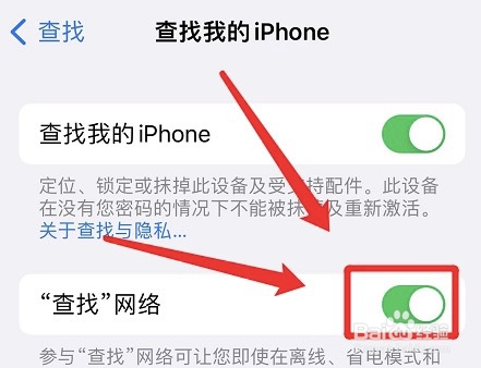 如何启用iphone查找网络功能