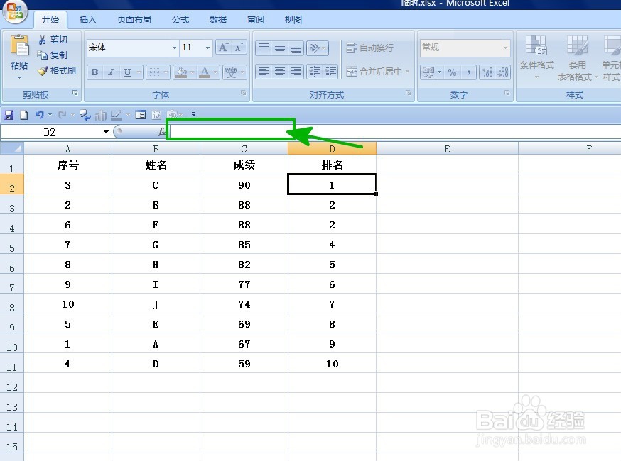 EXCEL中如何将公式隐藏起来