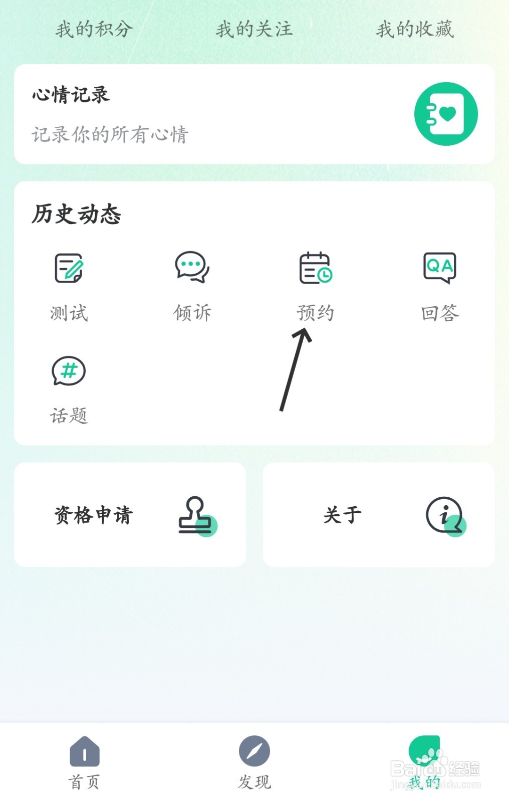 苏心怎么找到预约记录