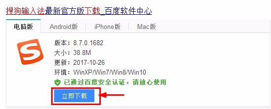 怎么下载搜狗输入法？