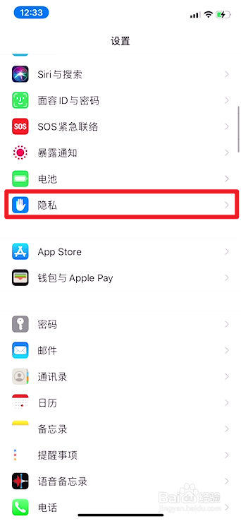 苹果手机如何关闭定位服务
