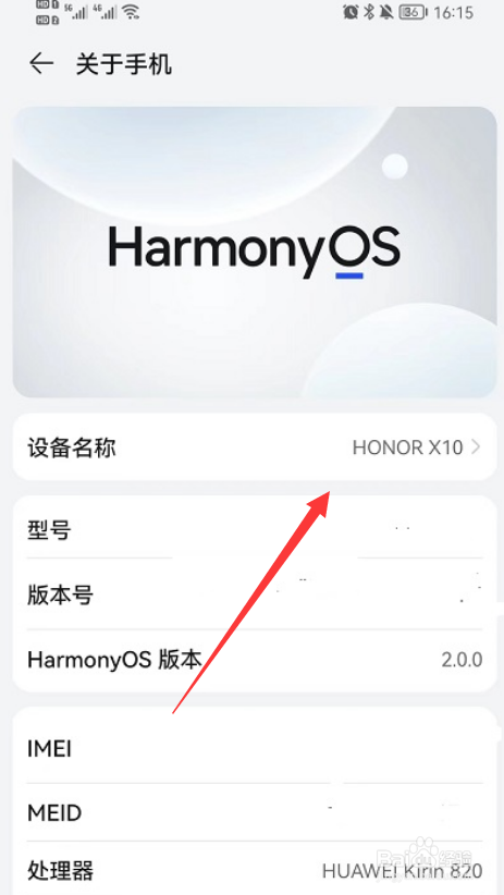 华为手机如何修改设备名称