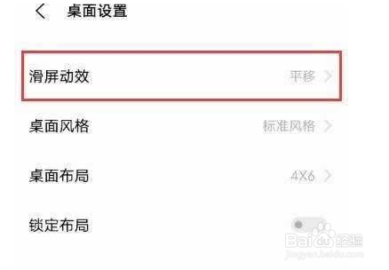 vivox80桌面滑屏效果怎么设置