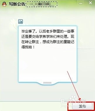 QQ发表群公告常用的两种方法