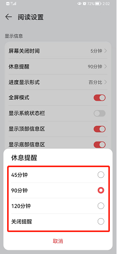 华为阅读如何设置休息提醒时间