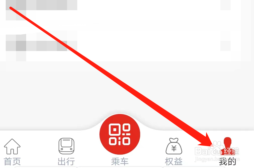 西安地铁如何更改昵称