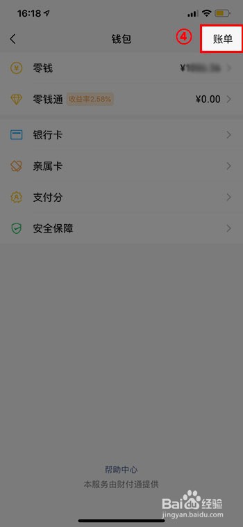 怎么清除微信账单明细所有记录