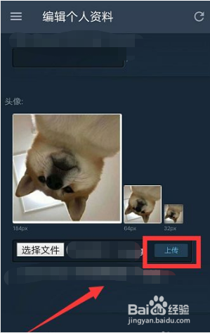 手机steam点上传头像没反应