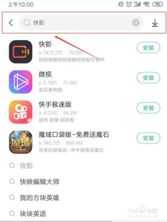 怎样下载快影