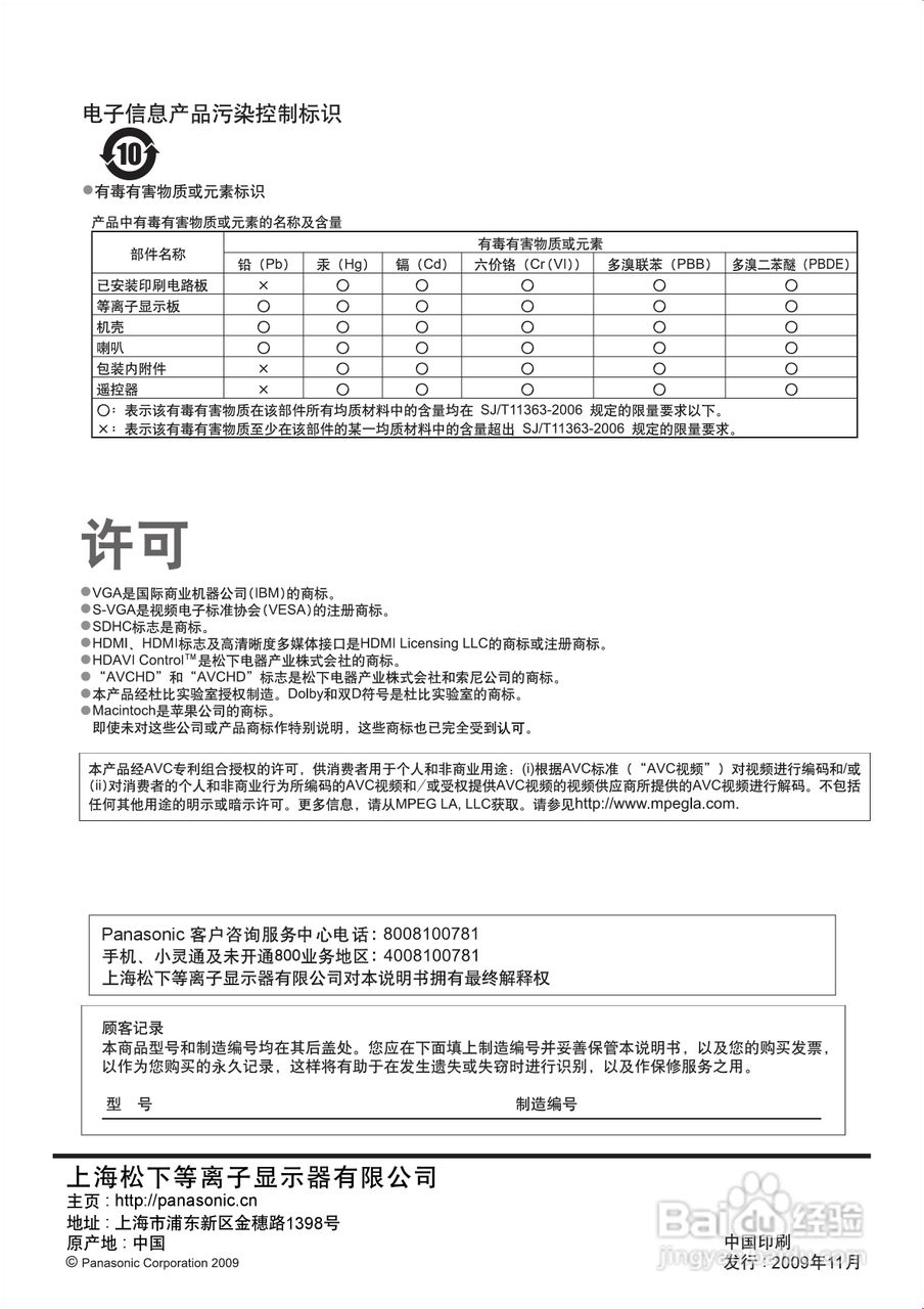 松下TH-P46S10C等离子彩电使用说明书:[5]