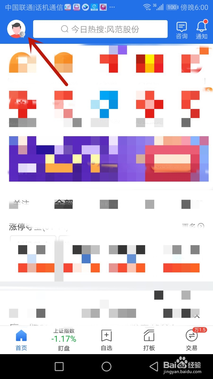 怎么将短线王设置为屏幕常亮