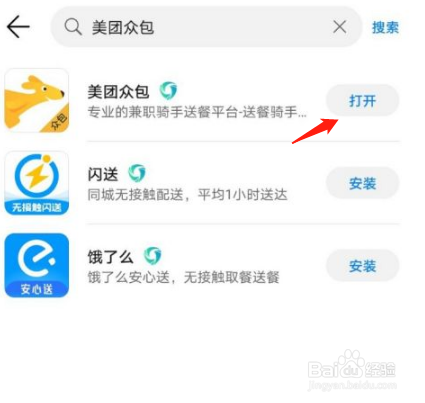 美团众包怎么注册