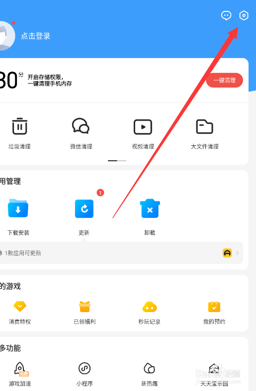 应用宝在哪关闭弹窗
