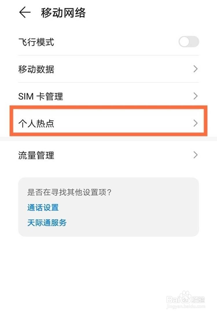 华为mate40e如何使用手机热点功能