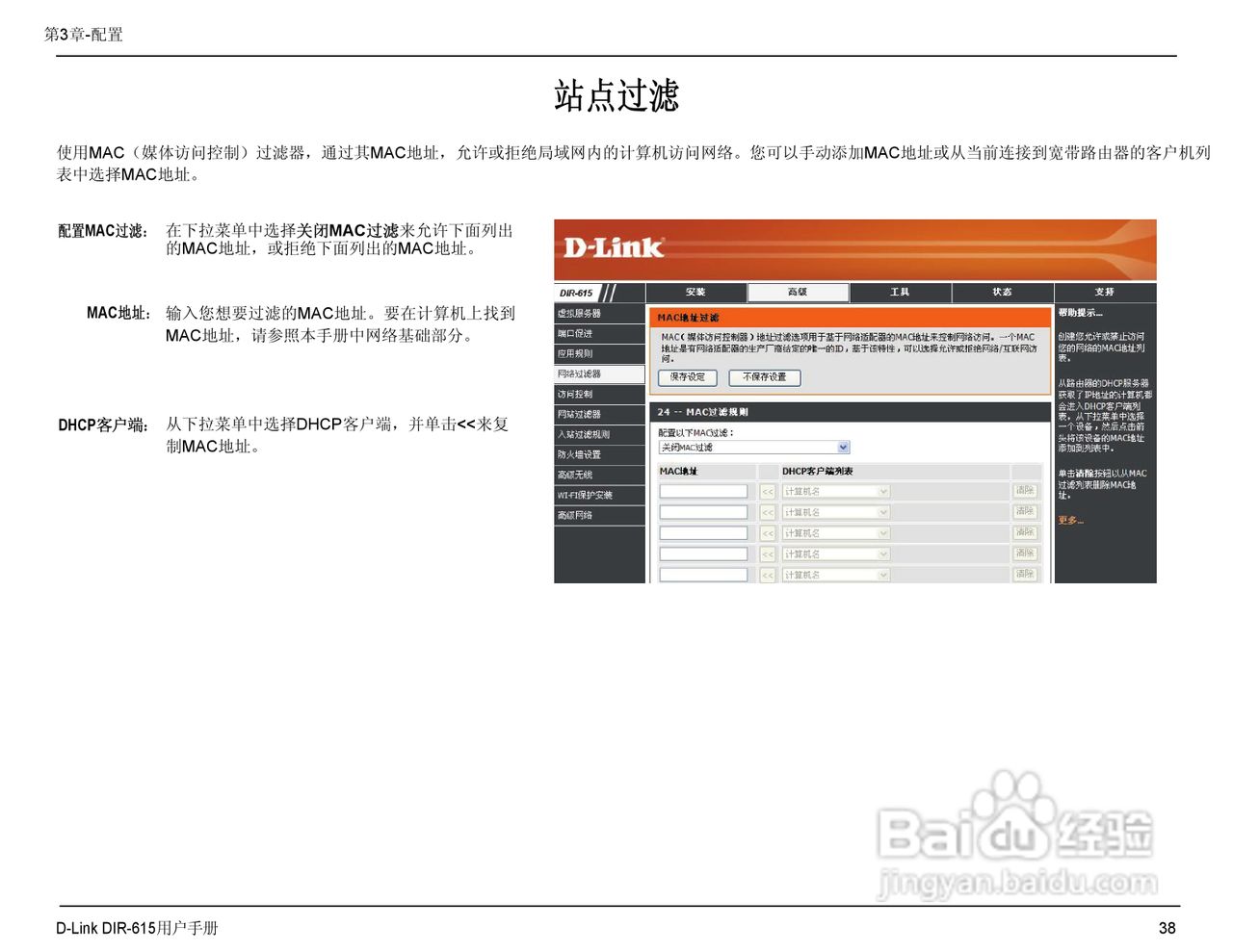 友讯DIR-615无线路由器简体中文版说明书:[5]