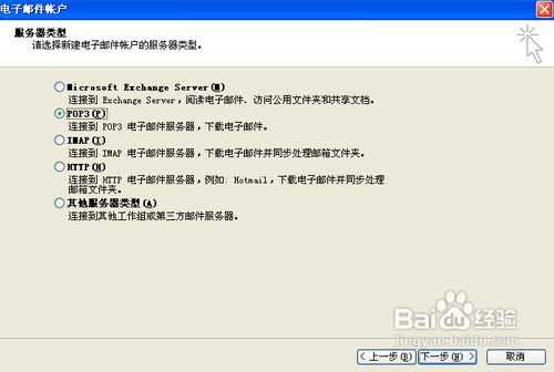 使用outlook接收邮件