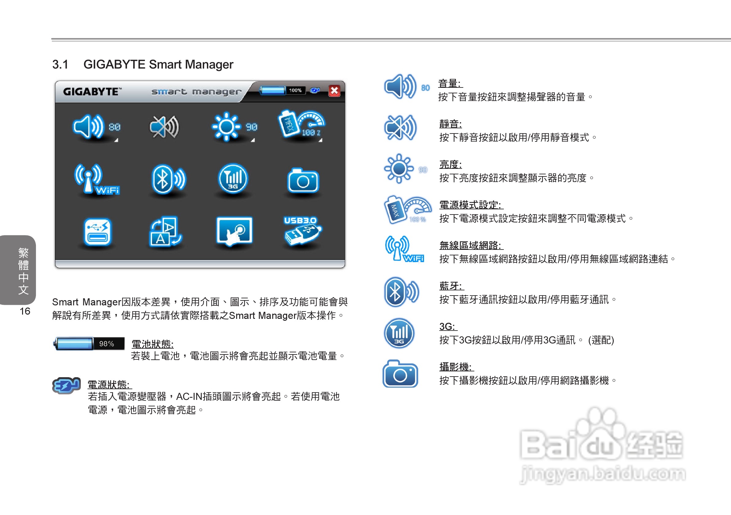 技嘉T1005笔记本电脑使用说明书:[3]