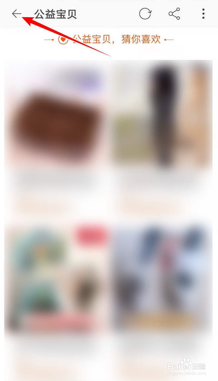 淘宝淘小学买公益宝贝奖励如何领