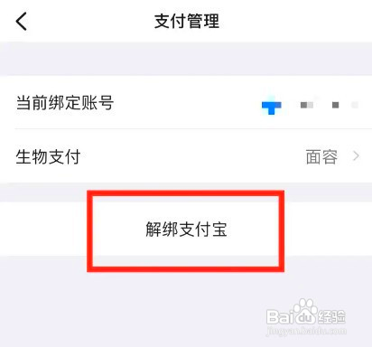 钉钉咋么解除绑定的支付宝