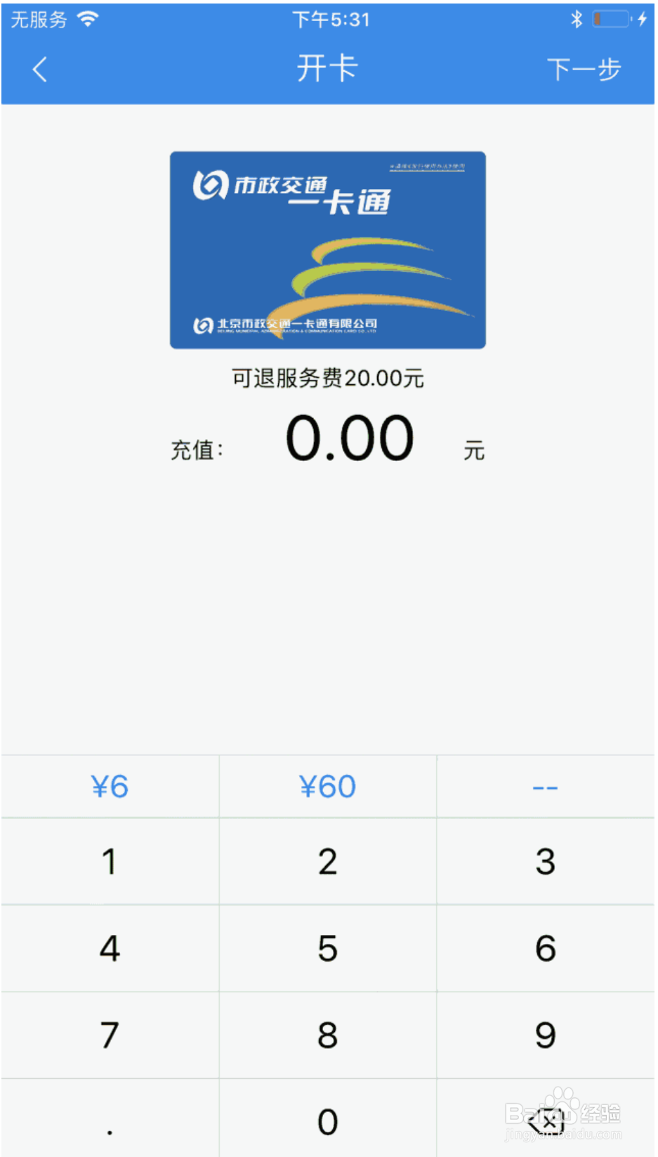 iphone怎么使用北京一卡通刷公交,地铁