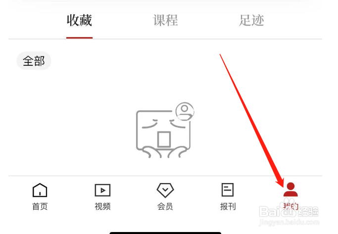 如何开启南方周末APP的推送全部消息