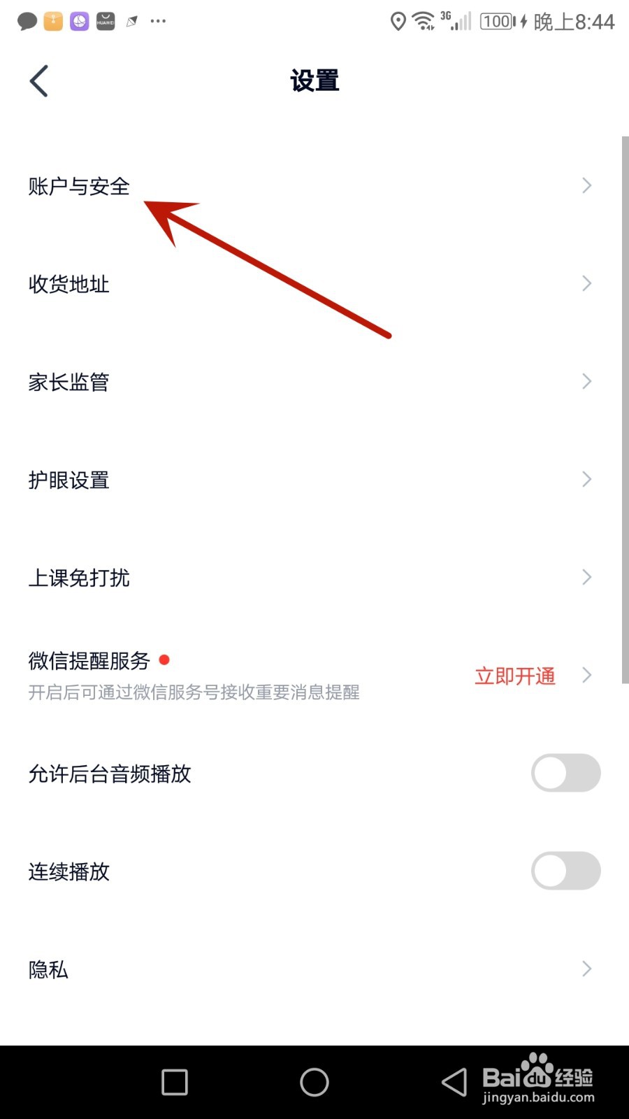 怎么更换途途课堂绑定的手机号