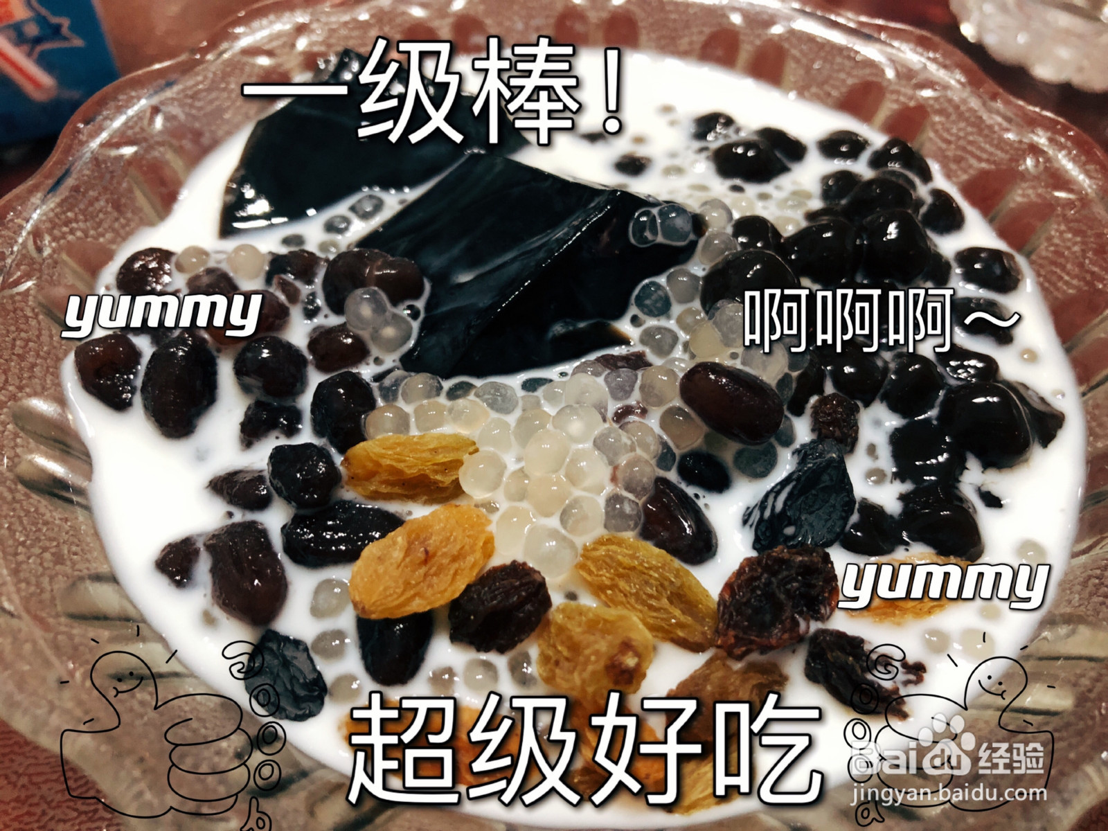 烧仙草西米露的做法